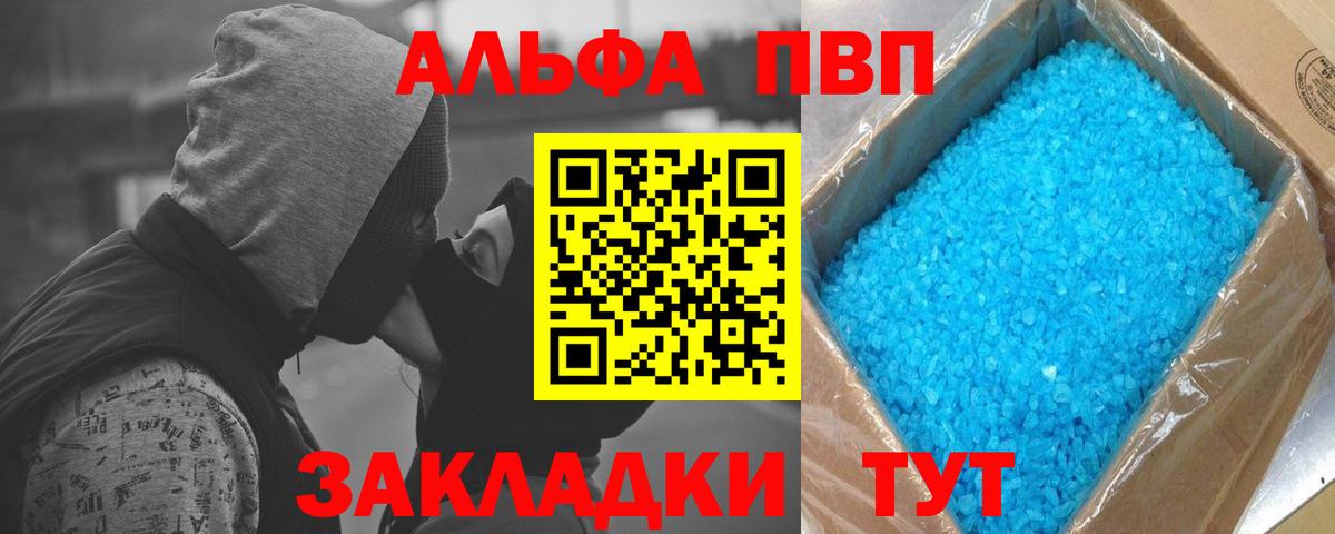 Волгодонск  A-PVP кристаллы  Вход с VPN  A-PVP крисы CK 