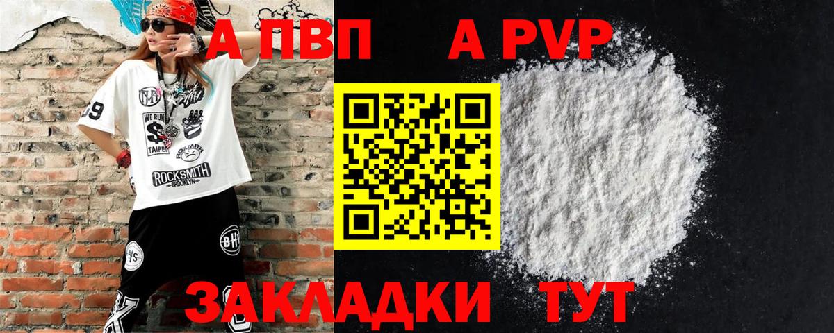 А ПВП кристаллы Волгодонск