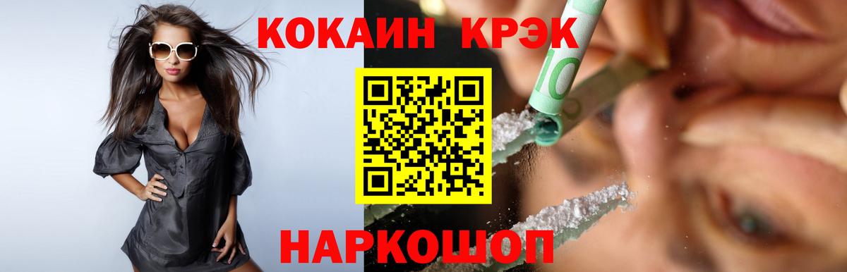 Волгодонск  Cocaine FishScale  Кокаин Колумбийский  Вход с VPN 