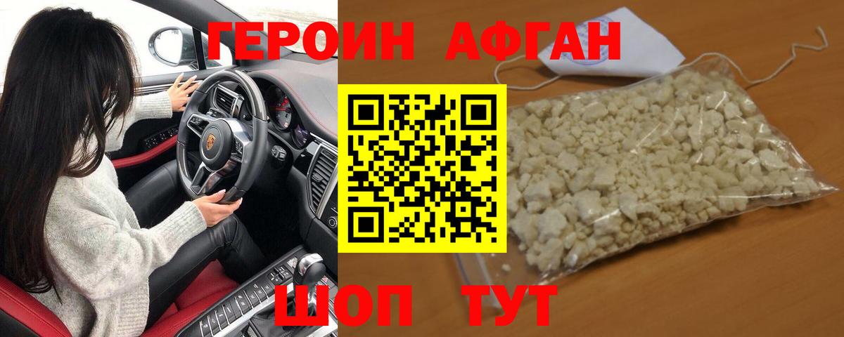 ГЕРОИН Heroin Волгодонск
