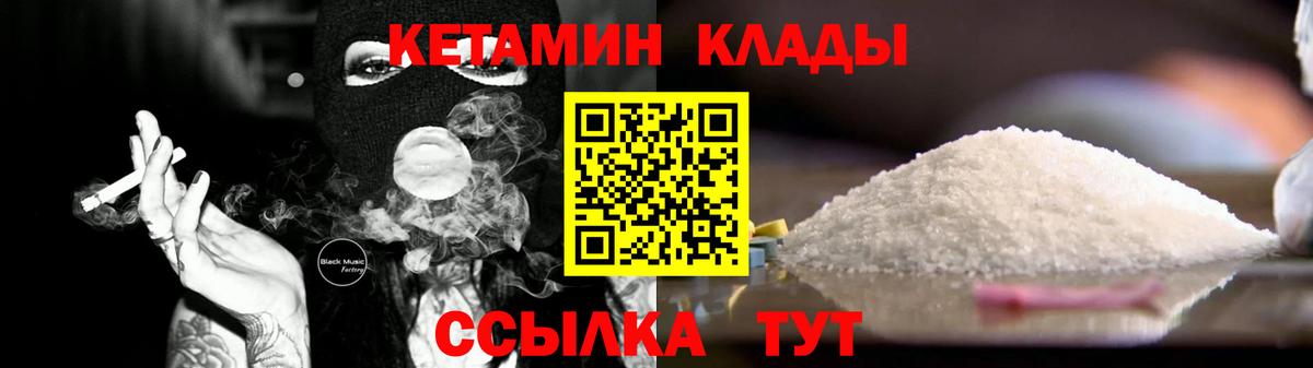 КЕТАМИН VHQ Волгодонск