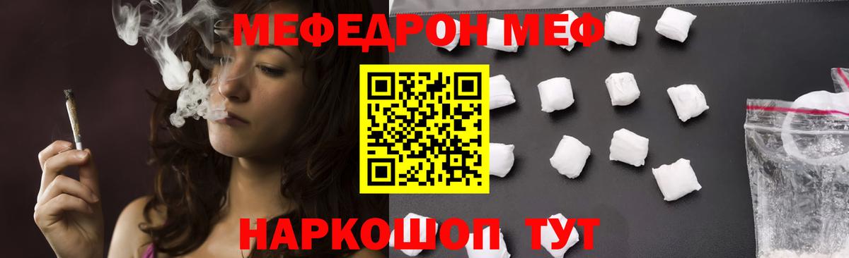 Меф мяу мяу кристаллы Волгодонск