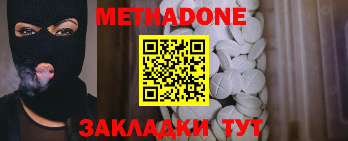 МЕТАДОН VHQ Волгодонск